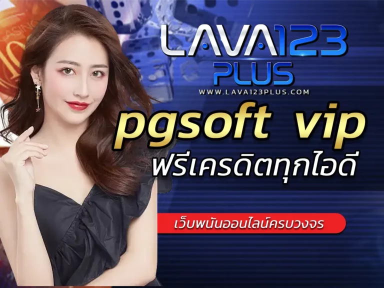 pgsoft vip