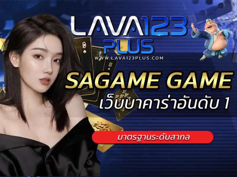 sagame game 1