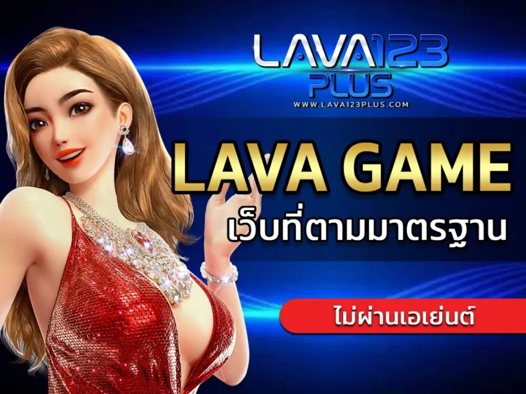 lava game 1