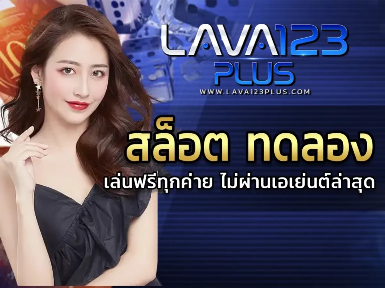 สล็อต ทดลอง 1