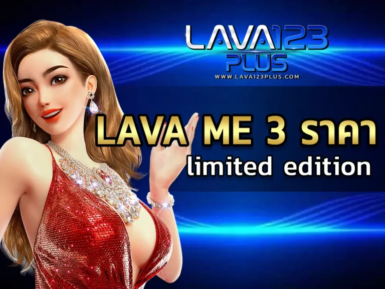 lava me 3 ราคา 1