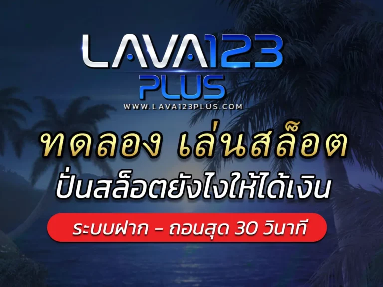 ทดลอง เล่นสล็อต