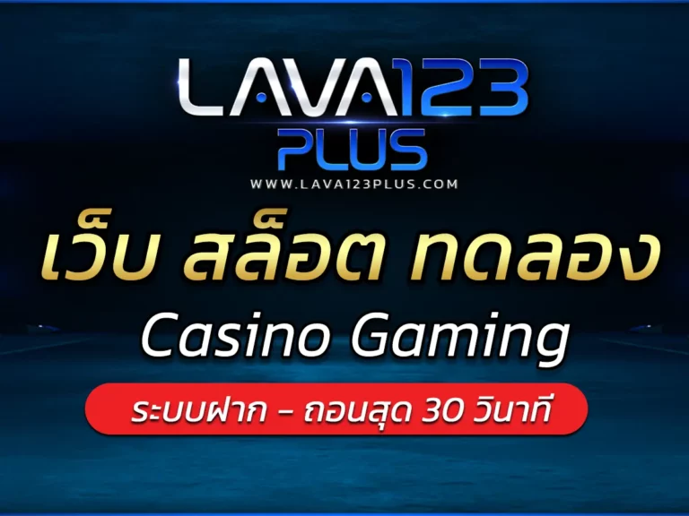 เว็บ สล็อต ทดลอง