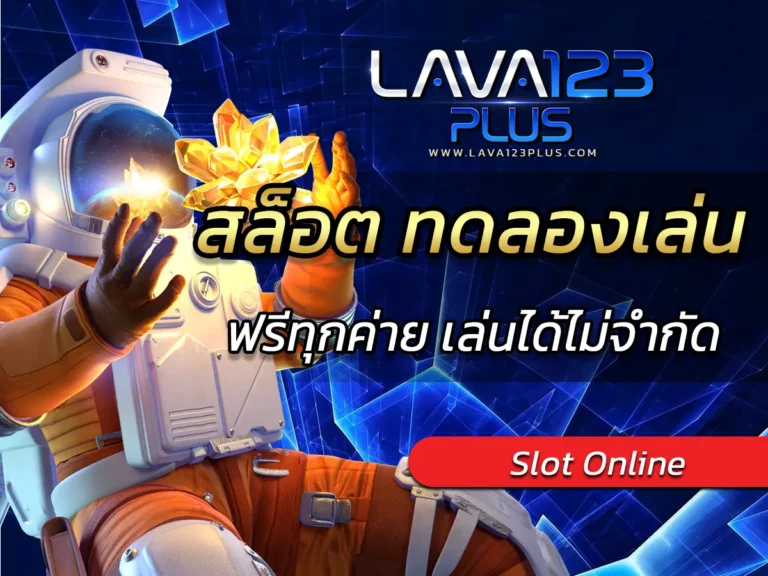 สล็อต ทดลองเล่น