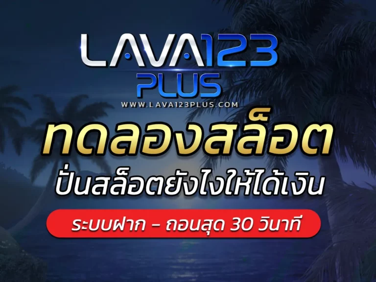 ทดลองสล็อต เล่นได้ไม่จำกัด เกมใหม่ล่าสุด