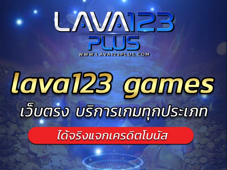 lava123 games Best of slot game 2024 ทางเข้าเล่นสล็อตเว็บตรง