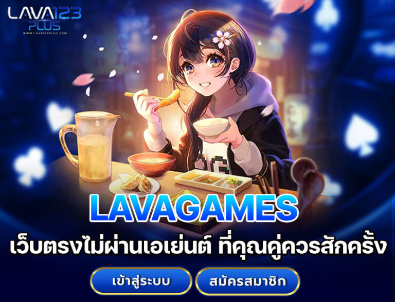 LAVAGAMES
